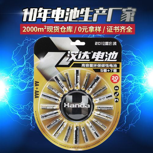 五号七号干电池 10+10圆盘9块9卡装20粒混装玩具5号7号电池