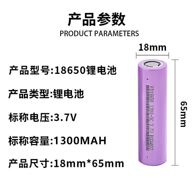 18650 1300 平头  3.7V  1300mah   18650锂电池   KC认证电芯5C