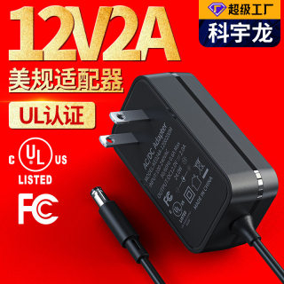 12V2A电源适配器 24V1A美规UL认证FCC认证高品质美容仪电源适配器