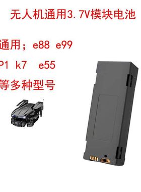 E99 PRO无人机通用电池3.7v 1800MAH容量锂电池 K3 E88PRO