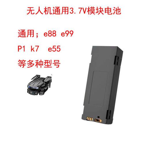E99 PRO无人机通用电池3.7v 1800MAH容量锂电池 K3 E88PRO