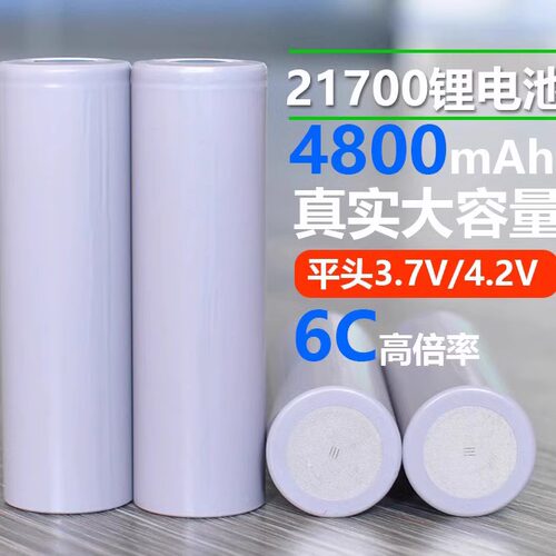 原装全新 21700锂电池动力30A放电4800mAh电动车电工具