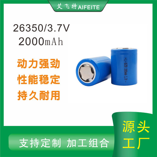 26350锂电池  3.7V2000容量  可充电锂电池 足容 适用强光手电筒