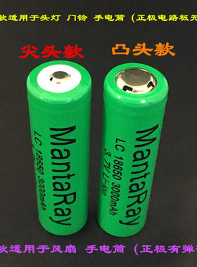 MantaRay 18650 3.7V锂电池充电电池手电筒尖头凸头2600mah电池