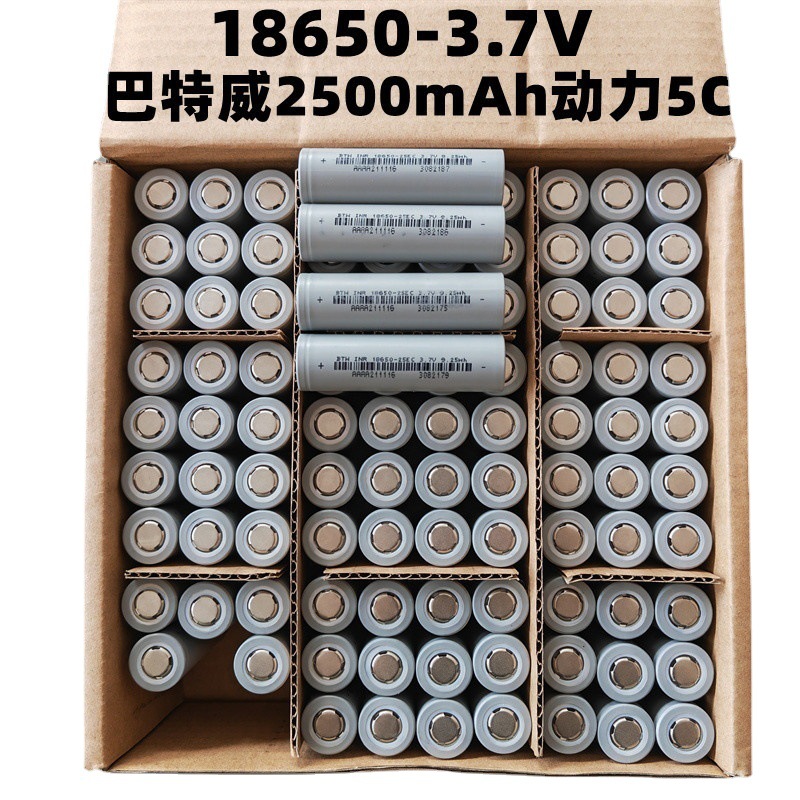 巴特威18650锂电池2500mAh 2600mAh动力5C电动车电动工具颜色随机