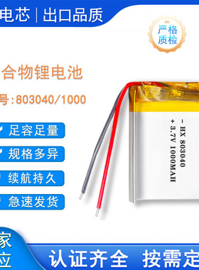 803040 1000mah聚合物锂电池 703048护眼仪金属探测仪充电池