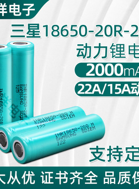 原装现货INR18650-20QM 20RM 15A放电2000mah大功率锂电池