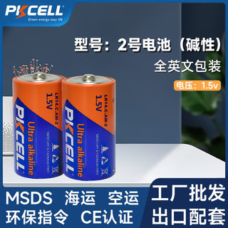 LR14碱性2号电池 1.5V热水器燃气灶手电筒应急灯环保二号干电池