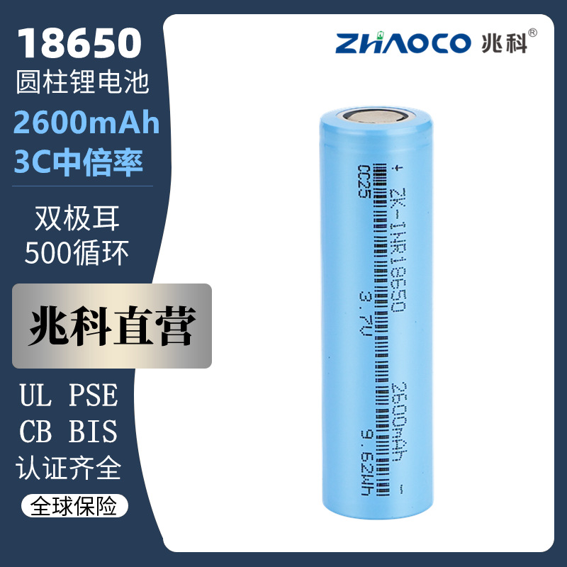 兆科18650锂电池2600mAh动力3C电动车电动工具应急储能电源电池组