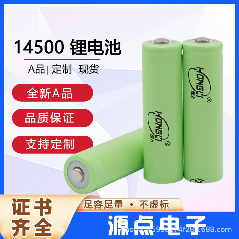 源点14500锂电池3.7V电动牙刷风扇500mAh5号充电弘力14500锂电池