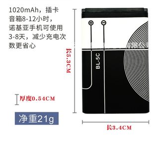 直供BL-5C锂电池，插卡音箱、收音机、记录仪 老人机电池