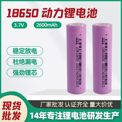 现货18650动力锂电池2600mAh手电筒移动电源可充电圆柱锂电池