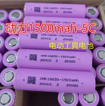 全新18650锂电池动力1500mah5c高倍率电动工具 筋膜枪 电动车电池