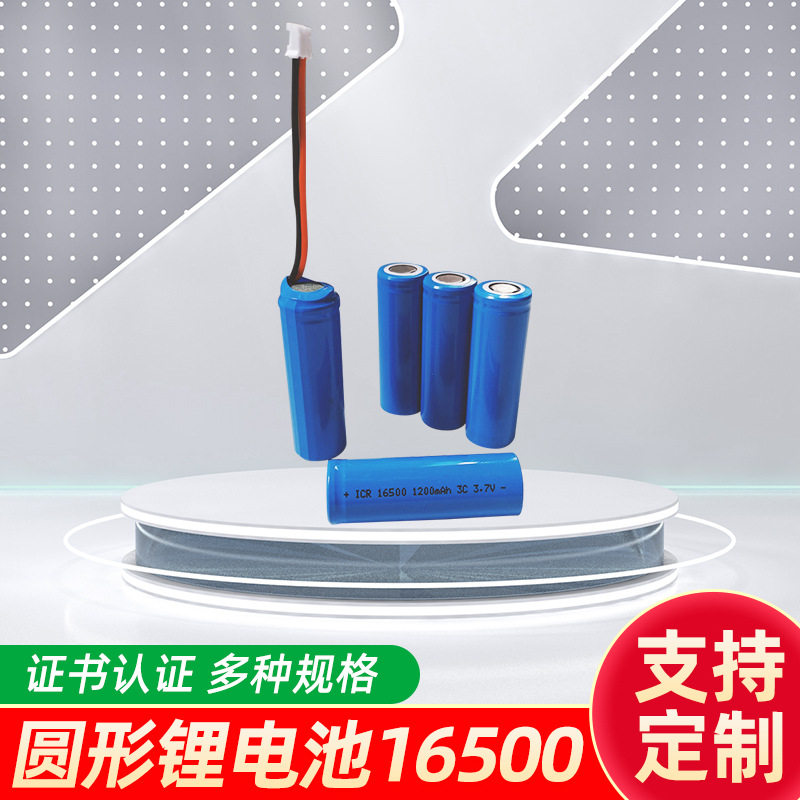 16500/16650电池异形圆形锂电池16500 5c动力可充电电池组 3.7v应
