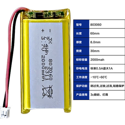 803060 803160 3.7V聚合物锂电池 2000mah大容量暖手宝充电电池