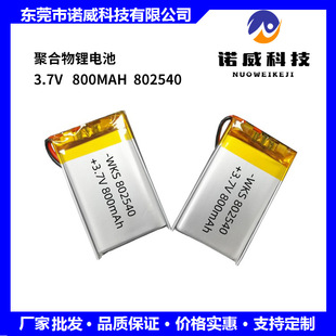 802540聚合物锂电池800mAh3.7V橱柜灯美容仪器消毒器头灯电动玩具