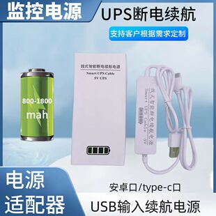 usb接口 监控室内5V电源摄像头监控适配器安防ups不间断续航电源