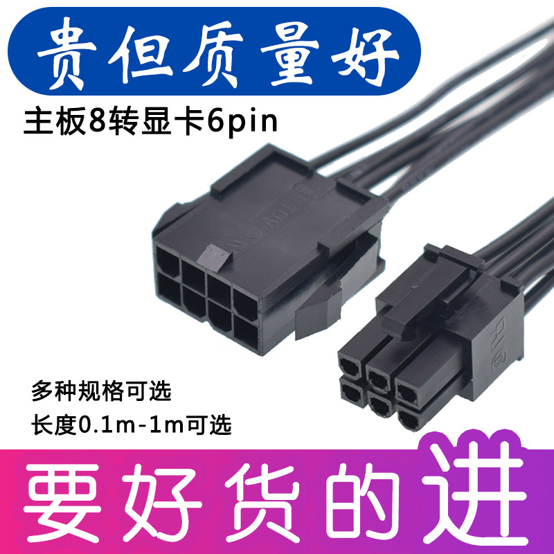 台式机电脑主板8pin接口母转显卡6pin公转接线cpu电源供电转换线