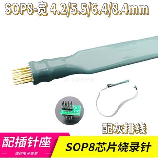 SOP8/VSOP8/SOP16程序烧录针 芯片测试探针 弹簧针 间距1.27mm