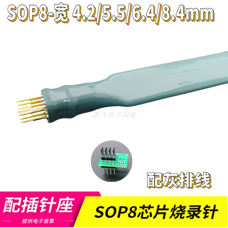 sop8烧录针测试针探针测试弹簧针