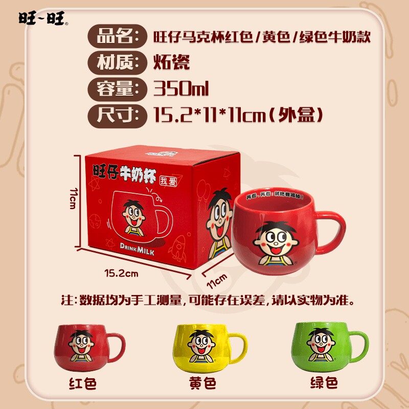 旺仔牛奶杯旺旺周边马克杯陶瓷杯