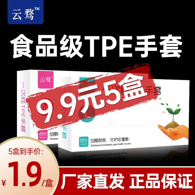 云骛正品一次性手套tpe食品级磨砂质感加长加厚弹性防水防油餐饮,餐饮具,一次性手套,淘宝优惠券,粉丝福利购,淘宝优惠卷