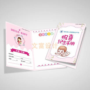 人民医院报喜手册定制妇幼保健院新生儿纪念卡出生手脚印卡片印刷