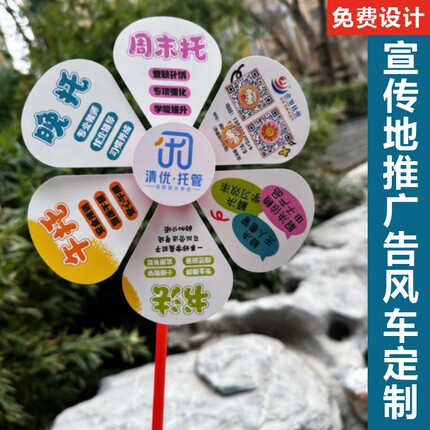 地推宣传彩色风车教培托管设计定制logo培训艺术舞蹈招生广告印刷