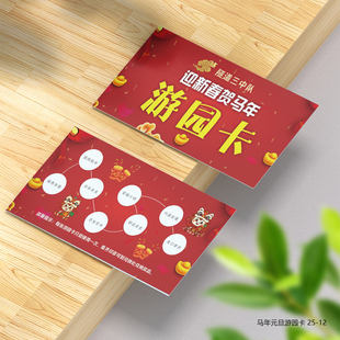 马年元旦游园卡片印刷礼品兑换闯关卡商场亲子活动通关卡印刷定制
