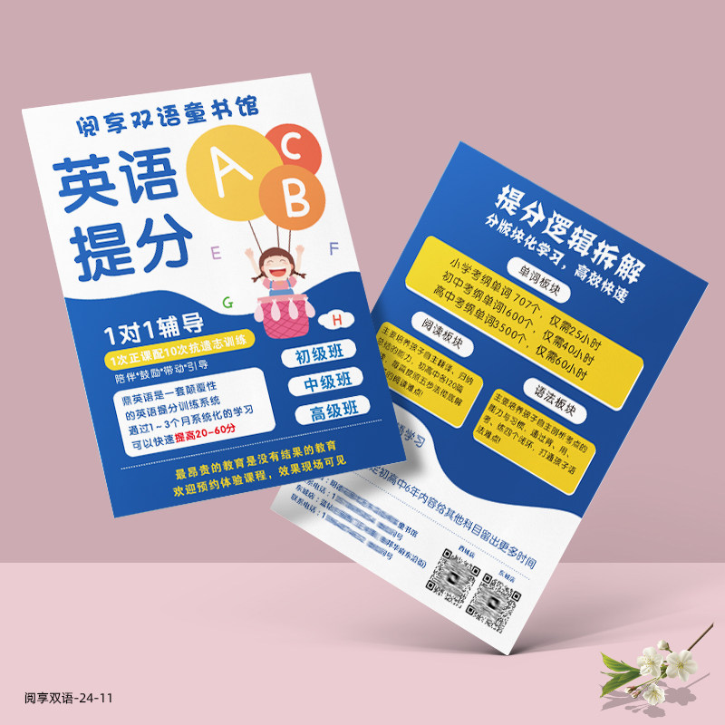 寒假培训班英语提分A4宣传单