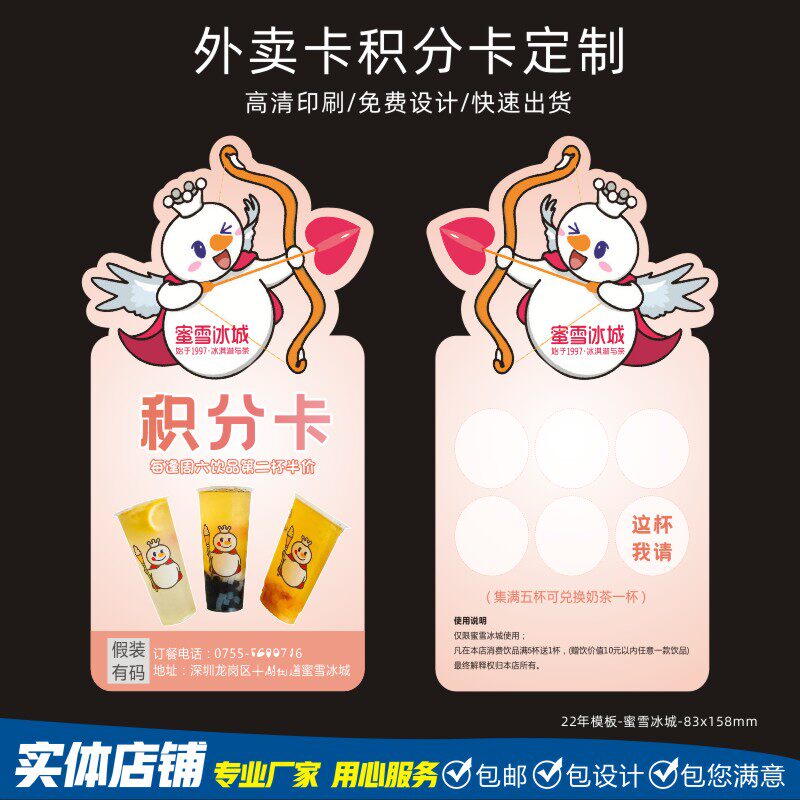 定制卡通异形名片蜜雪冰城外卖卡奶茶广告送餐卡菜单积分卡片印刷