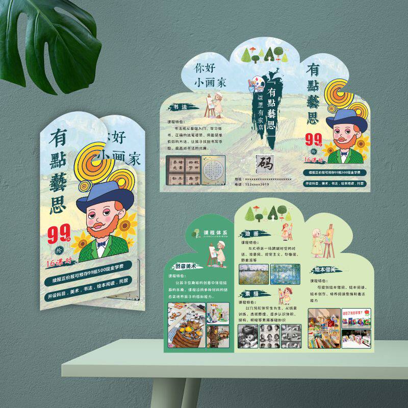 幼儿园托管早教班招生宣传手册