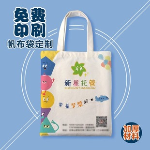 托管帆布袋定制logo帆布包培训班书法钢琴幼儿园手提公司袋子印字