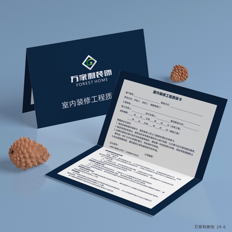 室内装修工程保修卡质保卡印刷质量三包售后服务卡合格证定制设计