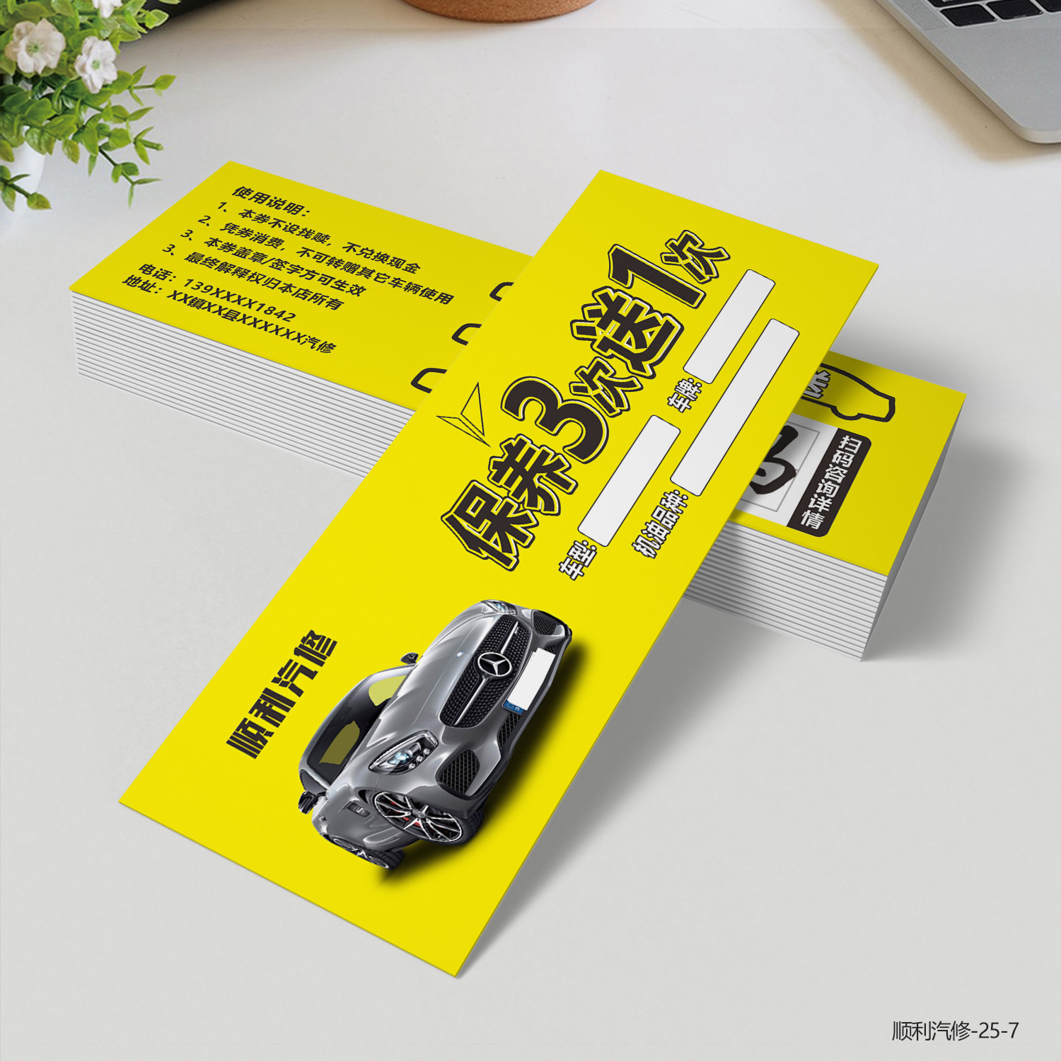 修车店代金券定制设计汽车修理保养机油优惠券现金券打印广告卡片,文具电教/文化用品/商务用品,名片,淘宝优惠券,粉丝福利购,淘宝优惠卷