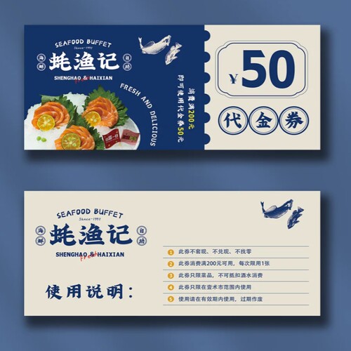 海鲜自助餐券咖啡奶茶店优惠卷