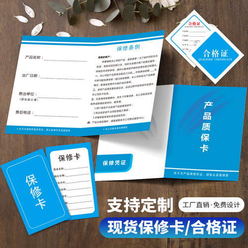 定制产品售后服务卡合格证保修卡