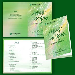节目单定制毕业典礼邀请函音乐晚会入场券文艺汇演节日门票设计