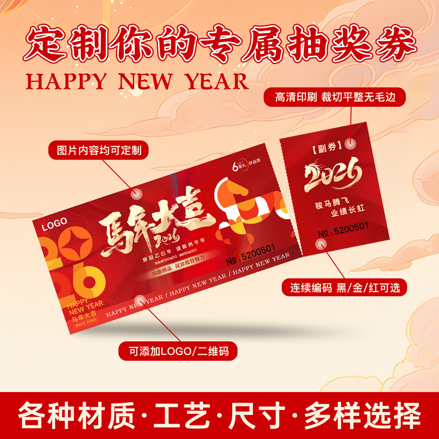2026年会抽奖券定制马年公司活动尾牙入场券号码牌票根正副券印刷,文具电教/文化用品/商务用品,名片,淘宝优惠券,粉丝福利购,淘宝优惠卷
