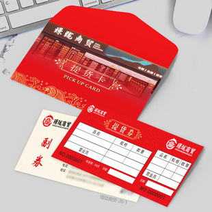 香烟酒商行礼品提货券印刷超市礼兑换卡密码防伪卡优惠券设计定制