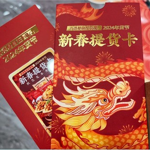 烫金新春提货卡定制代金券礼品卡兑换券卡片现金抵扣优惠卷年货券