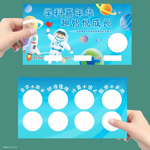 低年级语数学科综合素养闯关卡