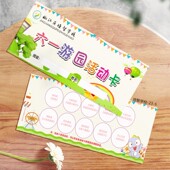 集章卡定制亲子运动会闯关卡游园会入场签到卡邀请任务卡游戏卡