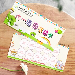 集章卡定制亲子运动会闯关卡游园会入场签到卡邀请任务卡游戏卡