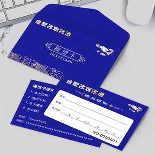 超市礼兑换卡密码防伪卡优惠券设计定制香烟酒商行礼品提货券印刷