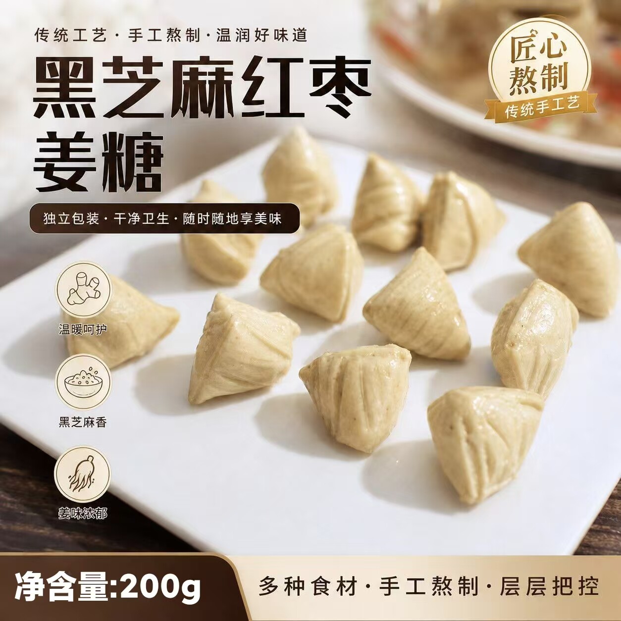 黑芝麻红枣姜糖经典传统工艺手工制作硬糖休闲日常甄选零食送礼