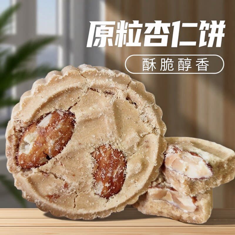 原粒杏仁饼巴旦木咸味代餐饼办公室休闲零食小吃早餐营养健康食品