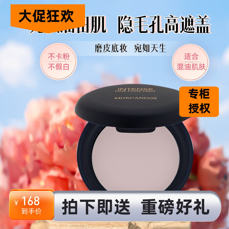 摩肯正品韩国MORCANCOS天使幻颜控油蜜粉饼持久定妆遮瑕干油皮