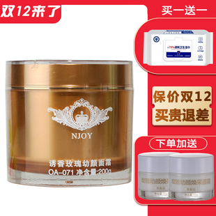 诱香玫瑰幼颜面霜200g保湿 淡纹霜面部紧致抗皱美容院贵妇霜OA071