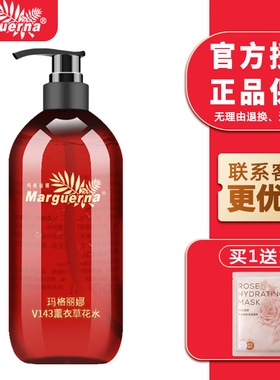 玛格丽娜薰衣草花水500ml美容院同款可议价清爽花露保湿纯露V143